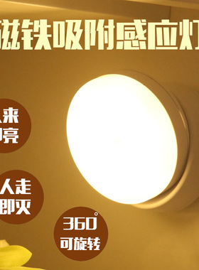 led人体感应灯衣柜楼道自动智能光控声控充电池墙壁灯无线小夜灯