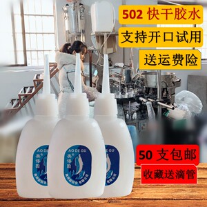 502胶水强力快干3秒海豚小瓶家俱木材广告喷绘专用三秒粘得牢