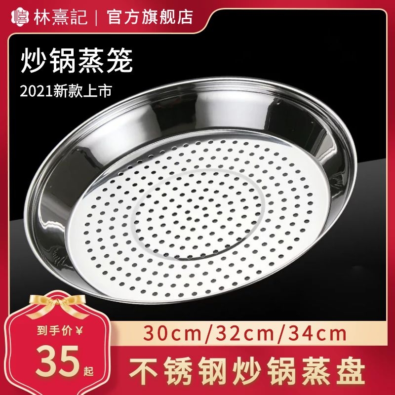 林熹记铁锅不锈钢蒸盘蒸屉隔水蒸架蒸笼片超大号蒸片炒锅专用蒸盘