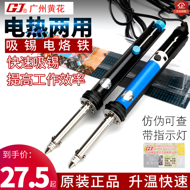 广州黄花842电动吸锡器 电动拆焊自动电热吸锡器真空泵两用电烙铁