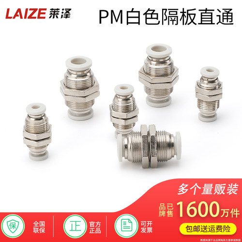 气动气管快速接头快插气管穿板接头 PM-4/6/8/10/12隔板直通接头