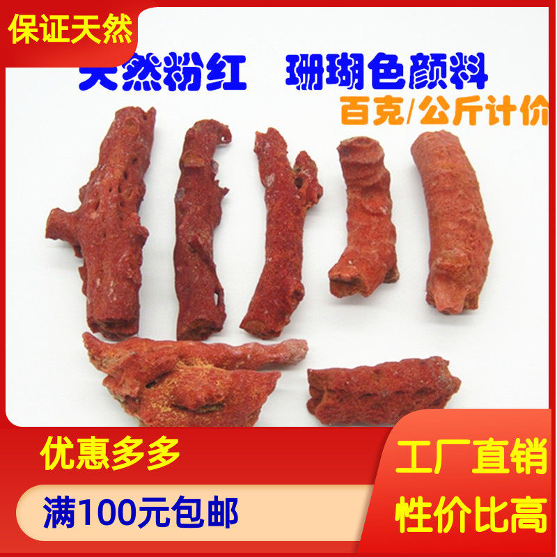 天然珊瑚色颜料原石 粉红色矿物颜料国画原料 浅红色工笔画岩彩画