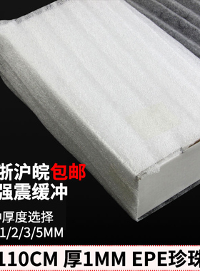 EE珍珠棉宽0c厚泡泡包装膜泡沫棉护发泡膜珍珠棉填棉