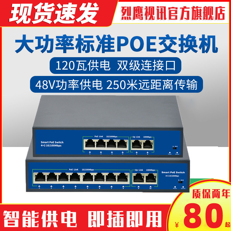 48V标准4口8口16口POE供电交换机千兆POE交换机四芯八芯网线供电