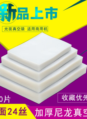 大号尼龙真空袋加厚真空食品袋24丝熟食月饼包装袋腊肉压缩保鲜袋