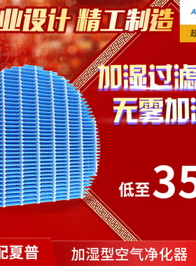 适配夏普空气净化器加湿过滤网BB60/Z380/Z280/CD60/WE61/滤芯