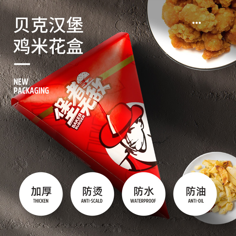 贝克汉堡劲爆鸡米花盒热浪全虾脆盒一次性包装纸盒子人气1千个/箱