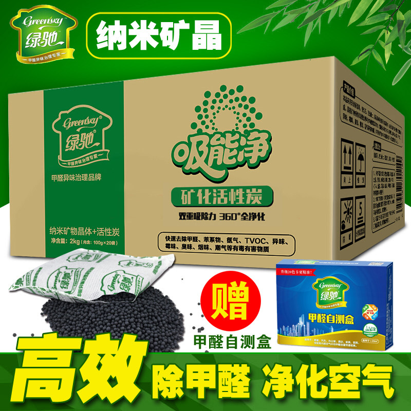 绿驰矿化活性炭包新房除甲醛除异味 吸能净纳矿物晶体