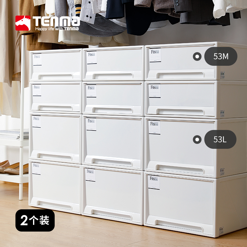 tenma天马株式会社抽屉式收纳箱卧室H衣柜储物箱特大整理箱2个装