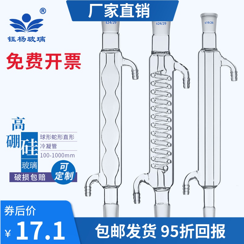 直形冷凝管蛇形冷凝管球形冷凝管200/300/400/500/600/800/1000mm