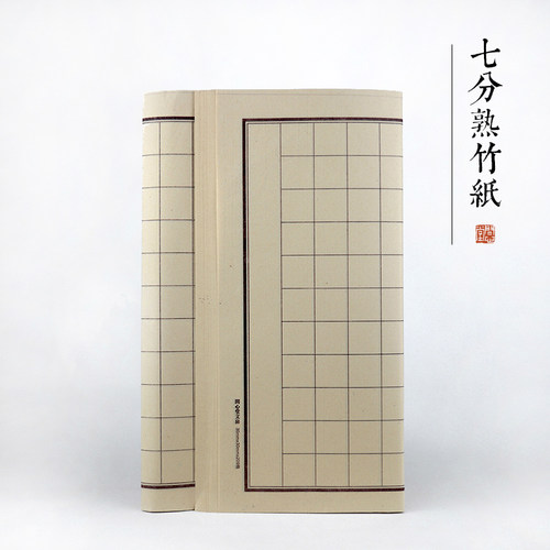 竹浆毛边纸字格方格格书法练习加厚手工初者