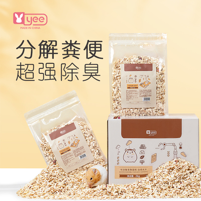 yee仓鼠白杨木片粒可分解生物垫料降解夏季除臭金丝熊花枝鼠用品