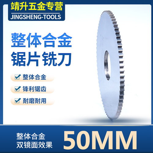 50MM硬质合金锯片铣刀/钨钢铣刀片/合金刀片/钨钢铣刀片1.0 2.0