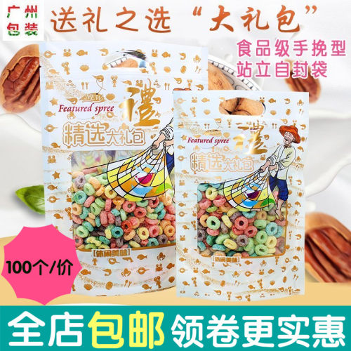 大礼包手挽型站立自封袋 悠闲零食干果糖果食品包装塑密封袋子