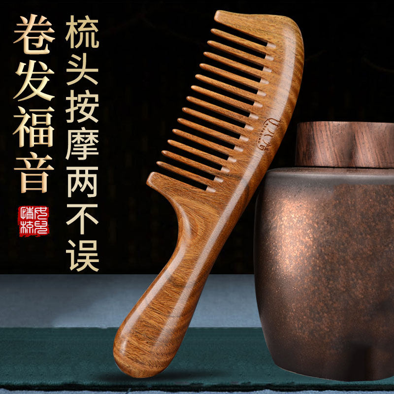 绿檀木梳子檀香木宽齿卷发梳按摩头皮经络防静电防脱女士专用长发