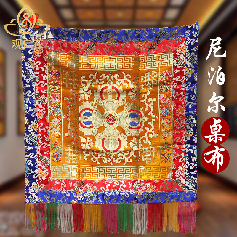 尼泊尔手工刺绣桌布围布金刚杵西藏工艺用品藏式民族风台布供桌布
