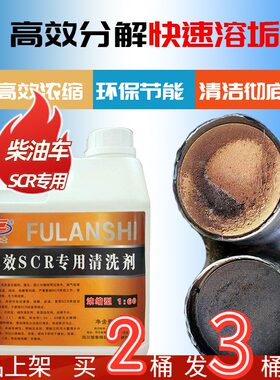 柴油车scr系统专用货车排气管堵塞国四国五国六三元催化器清洗剂