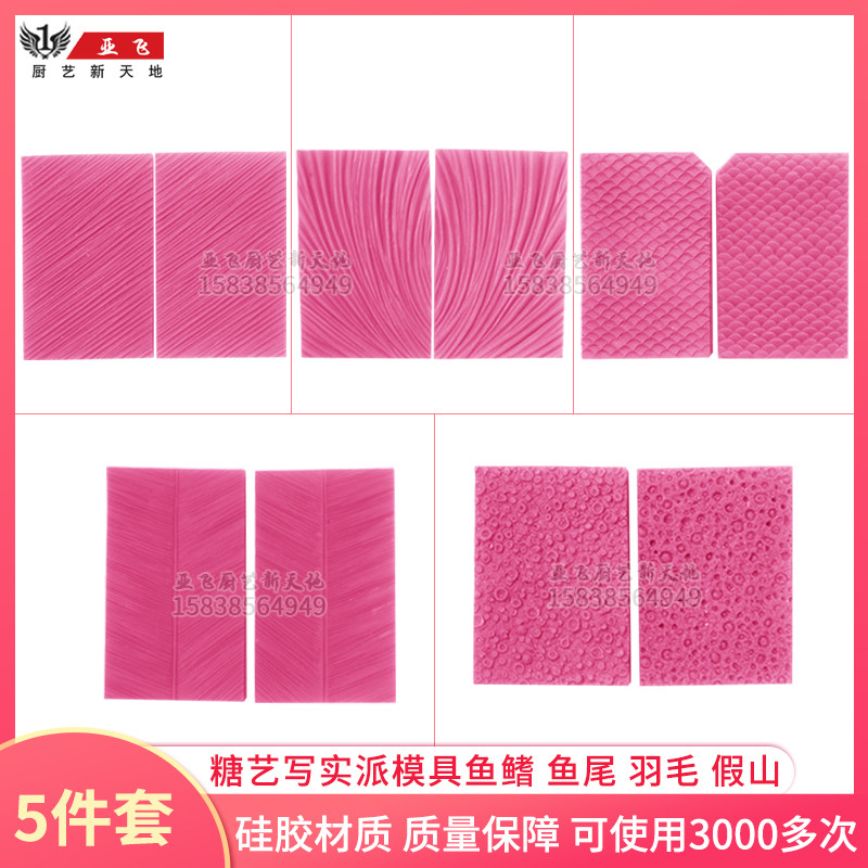 糖艺写实模具鱼尾鱼鳞模糖艺工具鱼皮模具鱼鳍鸟尾鱼背脊烘焙翻糖