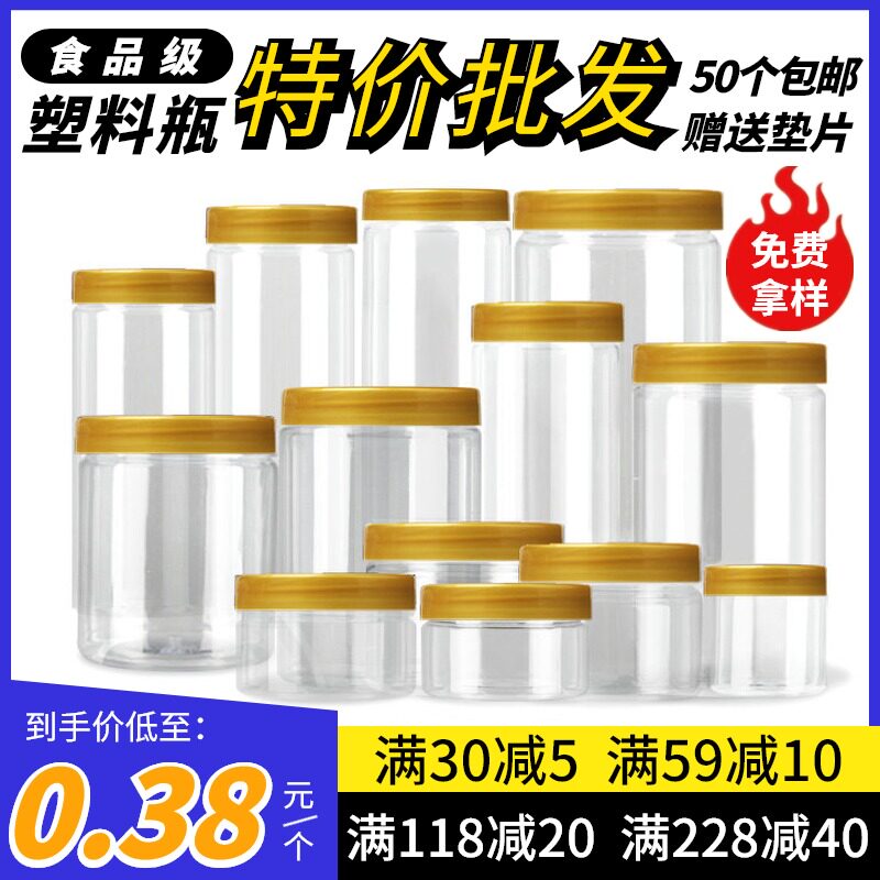 食品级塑瓶盖密封罐饼干罐花茶包装瓶塑罐食品罐广口瓶