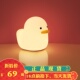 U呆呆鸭入眠灯卧室床头起夜喂奶定时熄灯拍拍鸭子伴睡灯