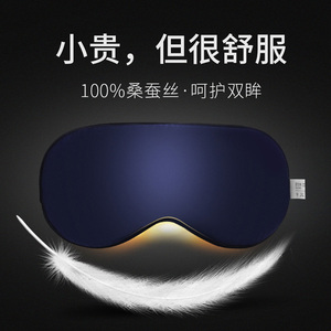 舒耳客专业眼罩睡眠遮光不压眼轻薄午休睡觉夏季热敷冷敷