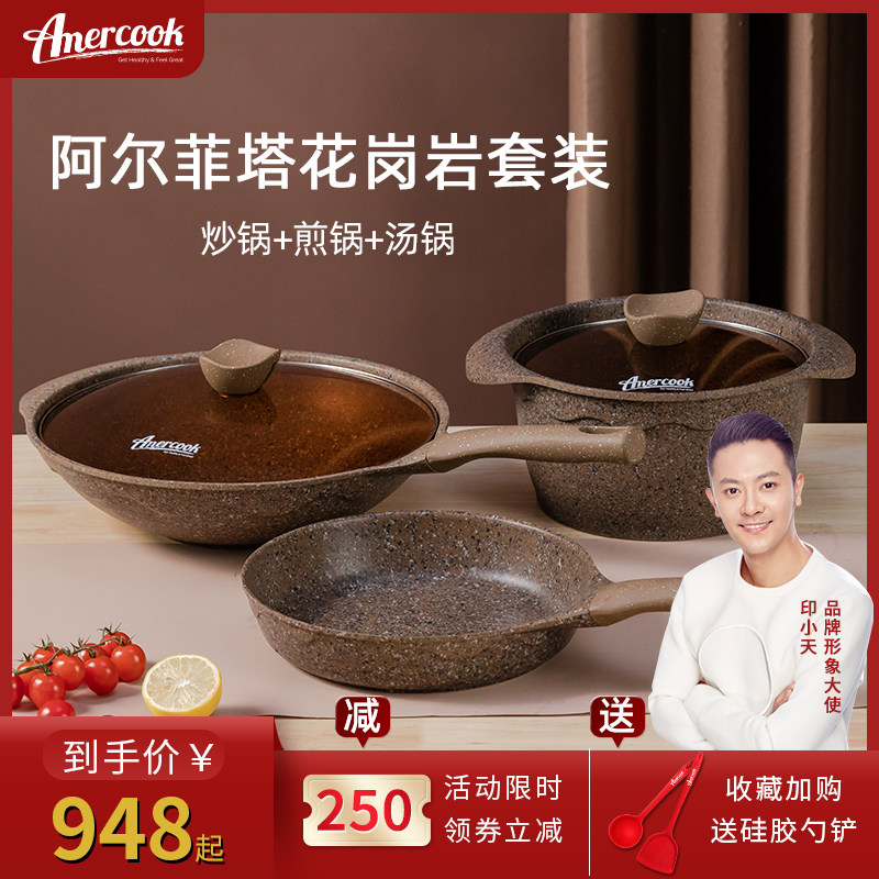 阿尔菲塔不粘锅具套装全套无油烟家用厨房烹饪三件组合套装