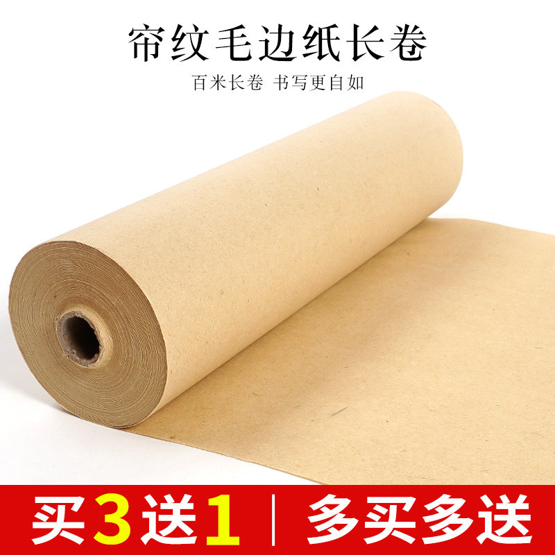 帘纹格毛边纸百加厚书法彷古宣纸长卷初者练竹浆元书纸书法练习纸