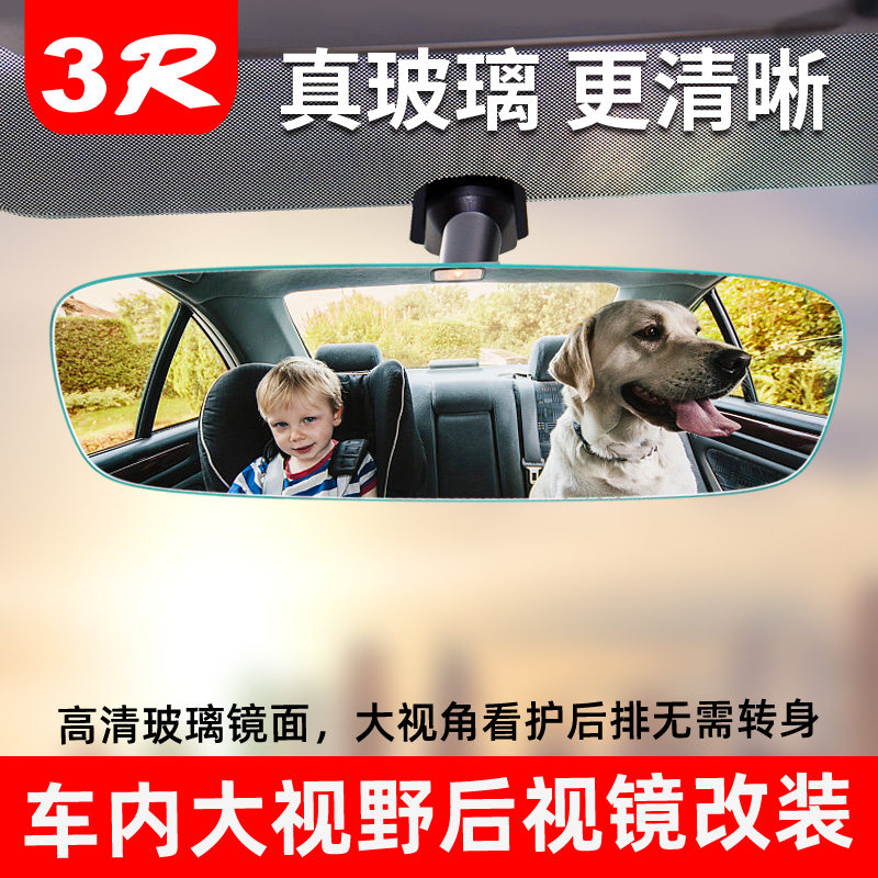 车内大视野后视镜反光镜汽车室内倒车镜广角曲面平面镜无边框通用