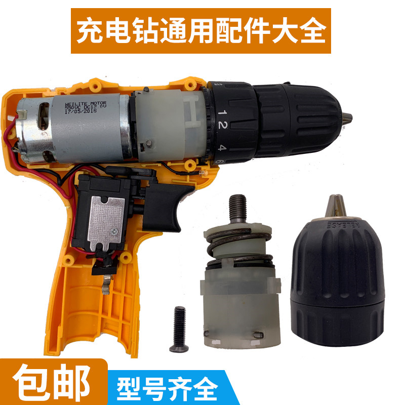 充电锂电钻配件电机夹头变速箱马达总成通用充电钻齿轮箱12V21V,五金/工具,其它电动工具,淘宝优惠券,粉丝福利购,淘宝优惠卷