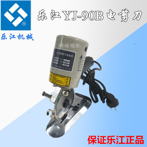 正宗乐江YJ-90B圆刀电剪刀 手推圆刀裁剪机 电动圆刀 裁布机 乐江