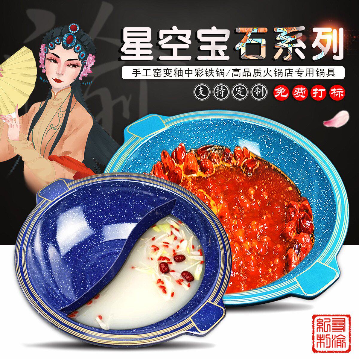 星空吼堂时尚商用火锅店专用锅珐琅搪瓷熟铸铁子母鸳鸯三味龙头锅