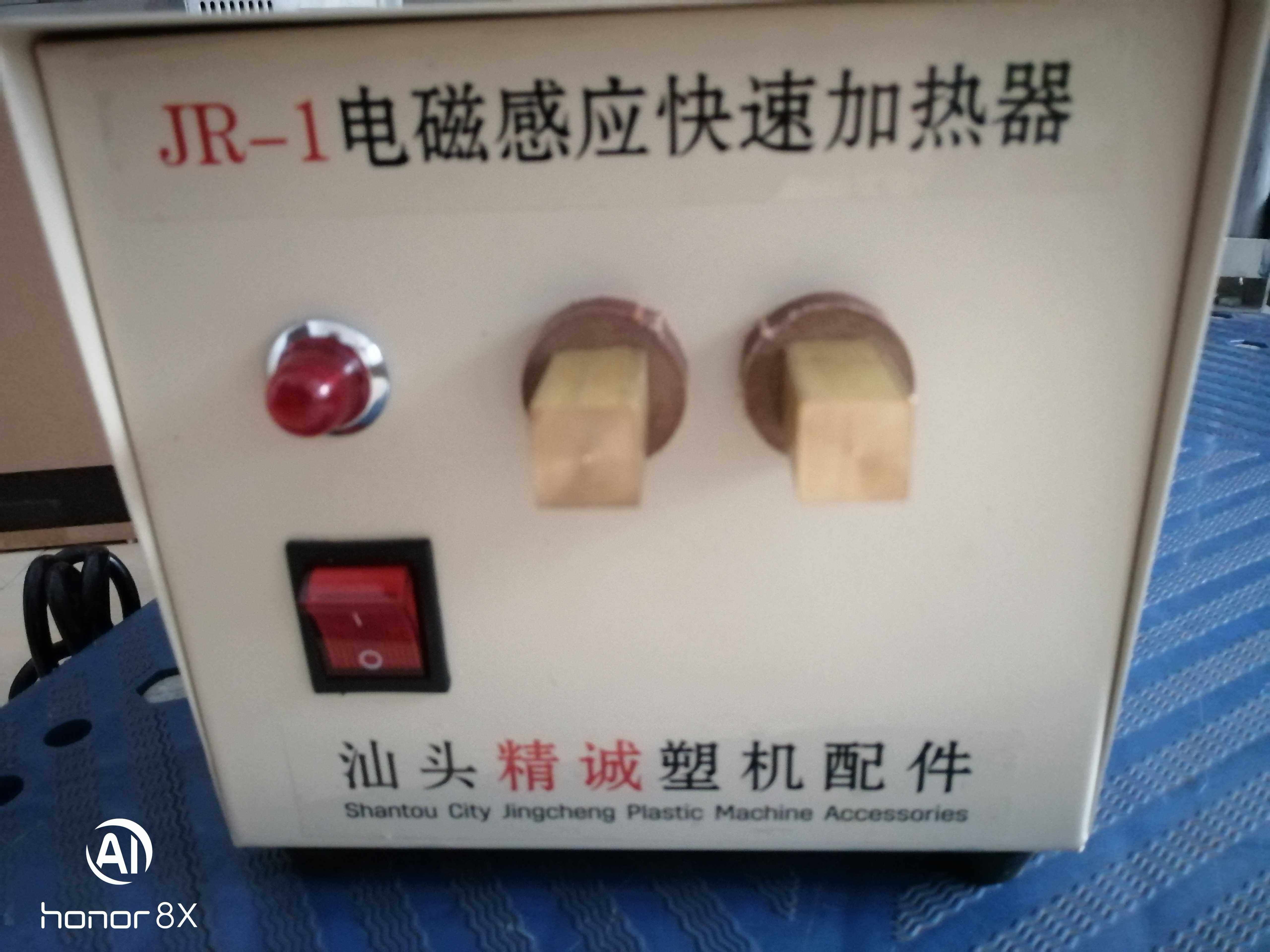 精诚JR一01/1电磁感应快递加热器,铁钉铁丝快递加热器,取水口