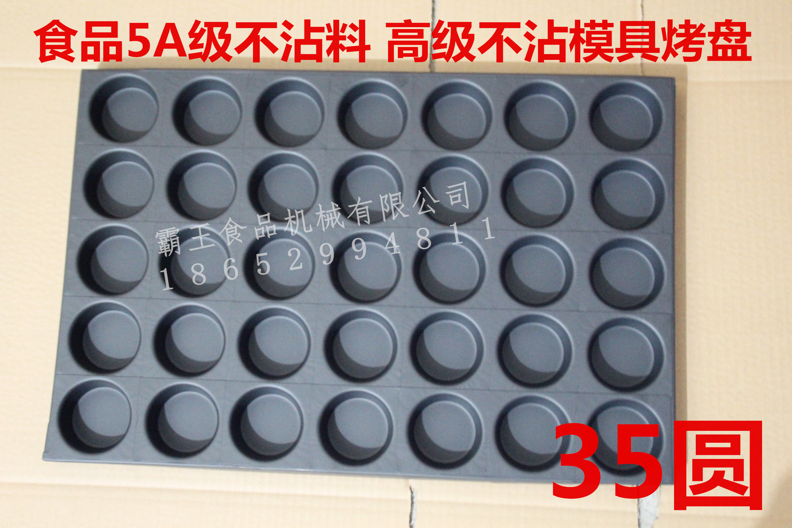 35孔圆形纸杯脆皮蛋糕模具/40*60连园形不粘不沾蛋糕烤盘商用烤箱