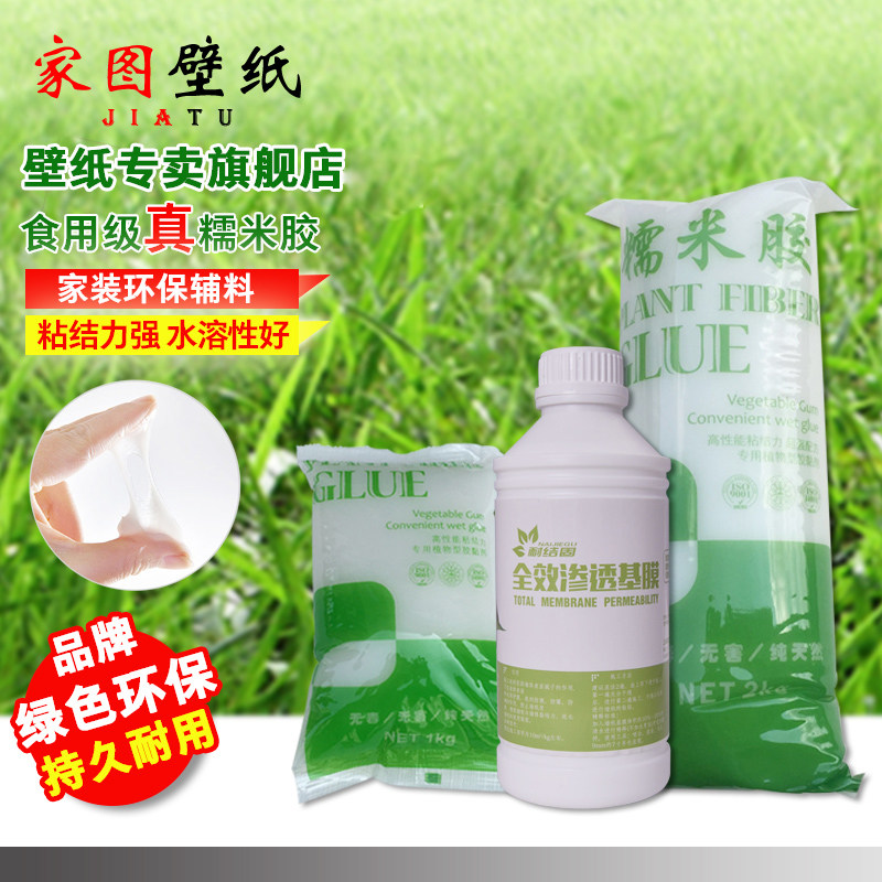 环保糯米胶 竹炭净味基膜套装 粘贴壁纸墙纸墙布儿童房专用辅料