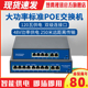 48V标准4口8口16口POE供电交换机千兆POE交换机四芯八芯网线供电