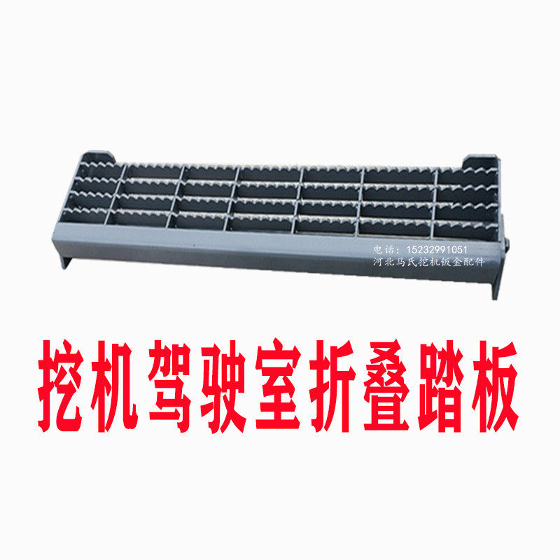 挖掘机驾驶室外脚踏板可折叠伸缩挖机配件用品挖机外侧扶梯走台