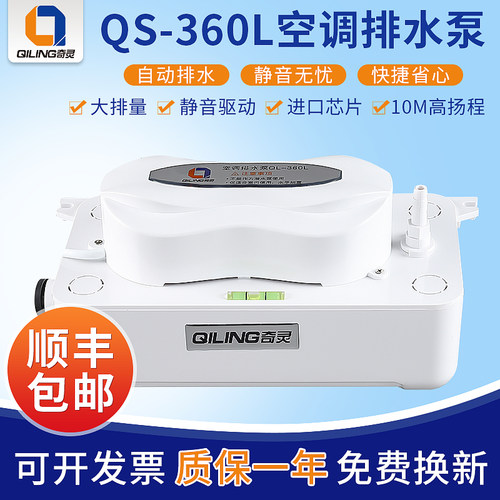 奇灵空调排水泵外置柜机壁挂机冷凝水提升泵静音全自动抽水泵通用