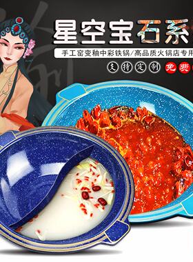 星空吼堂时尚商用火锅店专用锅珐琅搪瓷熟铸铁子母鸳鸯三味龙头锅