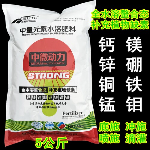 中量元素水溶肥料钙镁锌硼肥铜铁锰鉬肥叶面肥蔬菜瓜果花卉专用