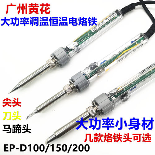 黄花大功率内热式恒温可调电烙铁EP-D100W/150/200瓦工业焊接烙铁