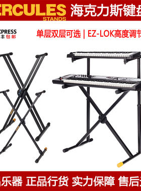 HERCULES KS120B KS118B 海克力斯X型合成器电子钢琴键盘支架琴架