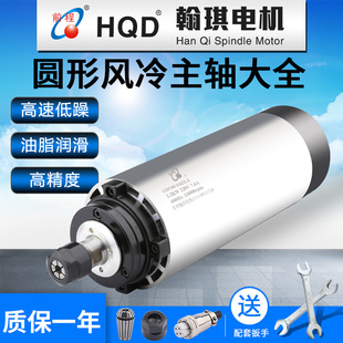 前程圆形风冷电主轴翰琪雕刻机主轴电机800/1.5/2.2kw风冷主轴