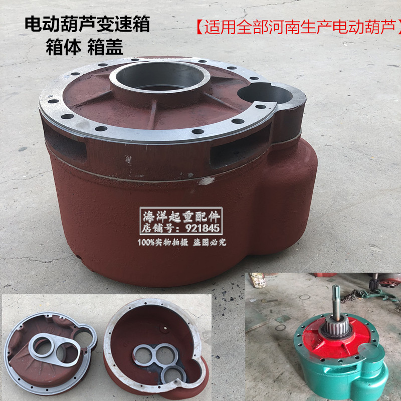 钢丝绳电动葫芦变速箱箱体箱盖1T2t3T2.8T5t10吨减速机机壳后肚壳