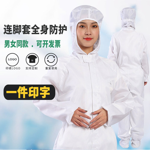 驭林全身防护服四连体无尘服净化服防静电服连体服洁净服大码5XL