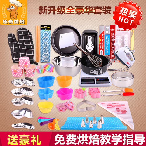 新手烘焙工具套装入门家用全套烤箱烘烤蛋糕蛋挞饼干披萨模具套餐