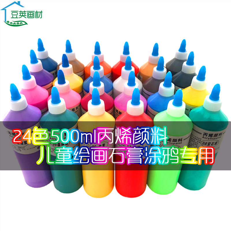 丙烯颜料500ml大瓶装24色学生幼儿童石膏涂鸦画墙壁画涂料美术