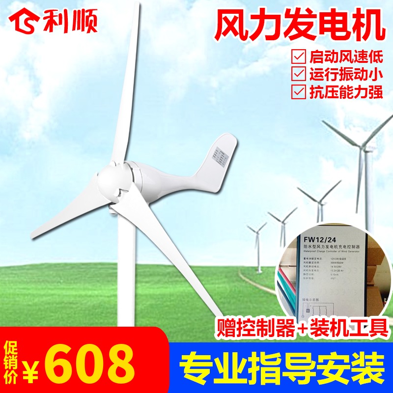 风力发电机家用微型设备220V伏直流互补永磁小车载可携带光能系统