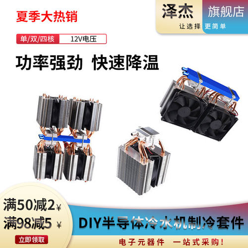 diy半导体冷水机套件制冷片12V小型鱼缸空调水冷降温饮水机制冷器