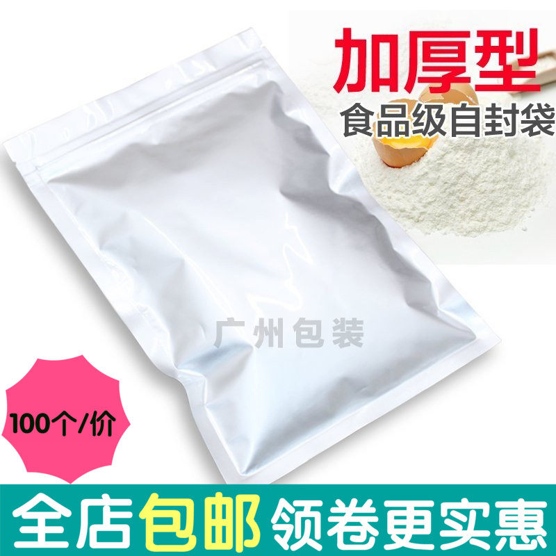 26*38CM纯铝自封袋 花茶粉粉食品五谷杂粮猫狗粮干果包装密封袋子