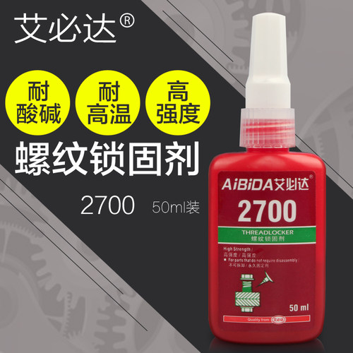 2700胶水 高强度螺丝密封胶通用型厌氧螺纹锁固剂防锈防松紧固胶